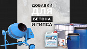 Пластификатор для бетона Київ
