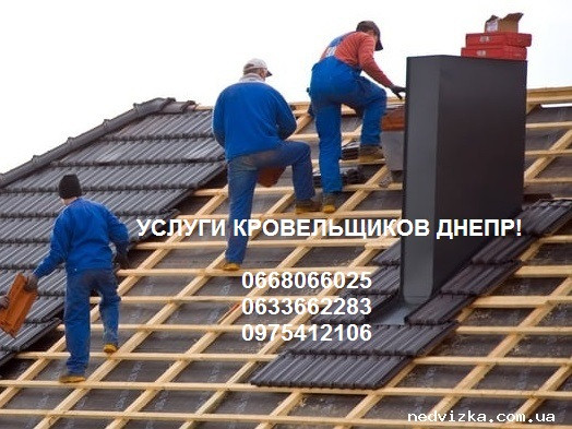 Бригада опытных Кровельщиков строит и ремонтирует Крыши! Dnipro - photo 1