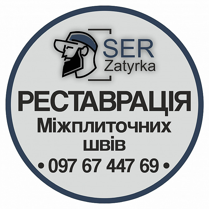 Відновлення Плиточних Швів: (Цементна Та Епоксидна Затірка). Герметизація Швів, Щілин, Стиків. Львов - изображение 1