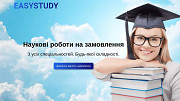 Дипломні роботи на замовлення Киев