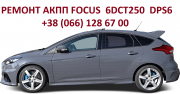 Ремонт АКПП Ford Focus Mondeo Fiesta #MPS6# 2258375, 2258296, 2258310, 1681757, 2246368 Luts'k