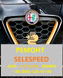 Ремонт роботів КПП Alfa Romeo 147/156 # SELESPEED # 71739645, 71751195, 51736315 Luts'k