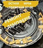 Ремонт демпфера Powershift DCT450 FORD VOLVO DODGE #CV6R7000AC 1746065 Луцк