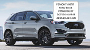 Ремонт АКПП FORD EDGE Powershift # G2GR7000AC # 2400673 Луцк