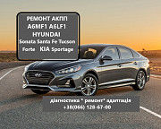 РЕМОНТ АКПП A6MF1 Hyundai IX35 , Sonata, Accent, Elantra, Santa Fe Луцьк