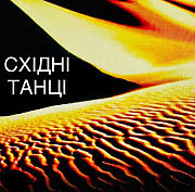 Cardio Fitness. Харків спорт. Набір у групу Східного танцю. Фітнес Хобі для Жінок. Cardio Kharkiv