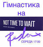 Гімнастика на Глибокий Relax всього Тіла. Тільки для Жінок. Гармонійні Тренування. Харків. Центр. Харьков