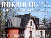 Кровельные работы Белогородка, Шевченково. Замена кровли. Строительство крыши.Монтаж кровли под ключ Киев