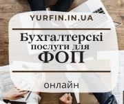 Бухгалтерські послуги для фізичних осіб - підприємців, ФОП, ПП, СПД. Днепр