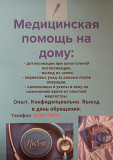 Мед помощь на дому Днепр