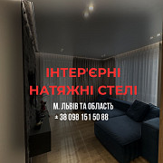 Натяжні стелі Stellman Lviv Львів