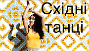 Танці! Танці! Танці! Східні Танці. Харків. Центр. Фітнес тренування Bodyflex Active. Харків