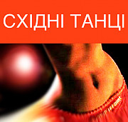 Фітнес без фітнесу? Східні Танці. Харків. Центр. Харків